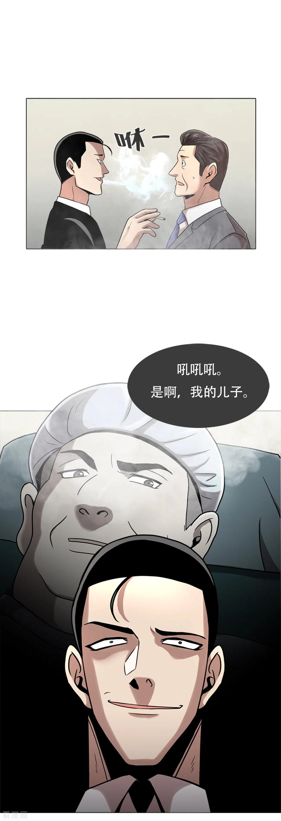 《第三只眼》二季第6话 脱胎换骨 第12页
