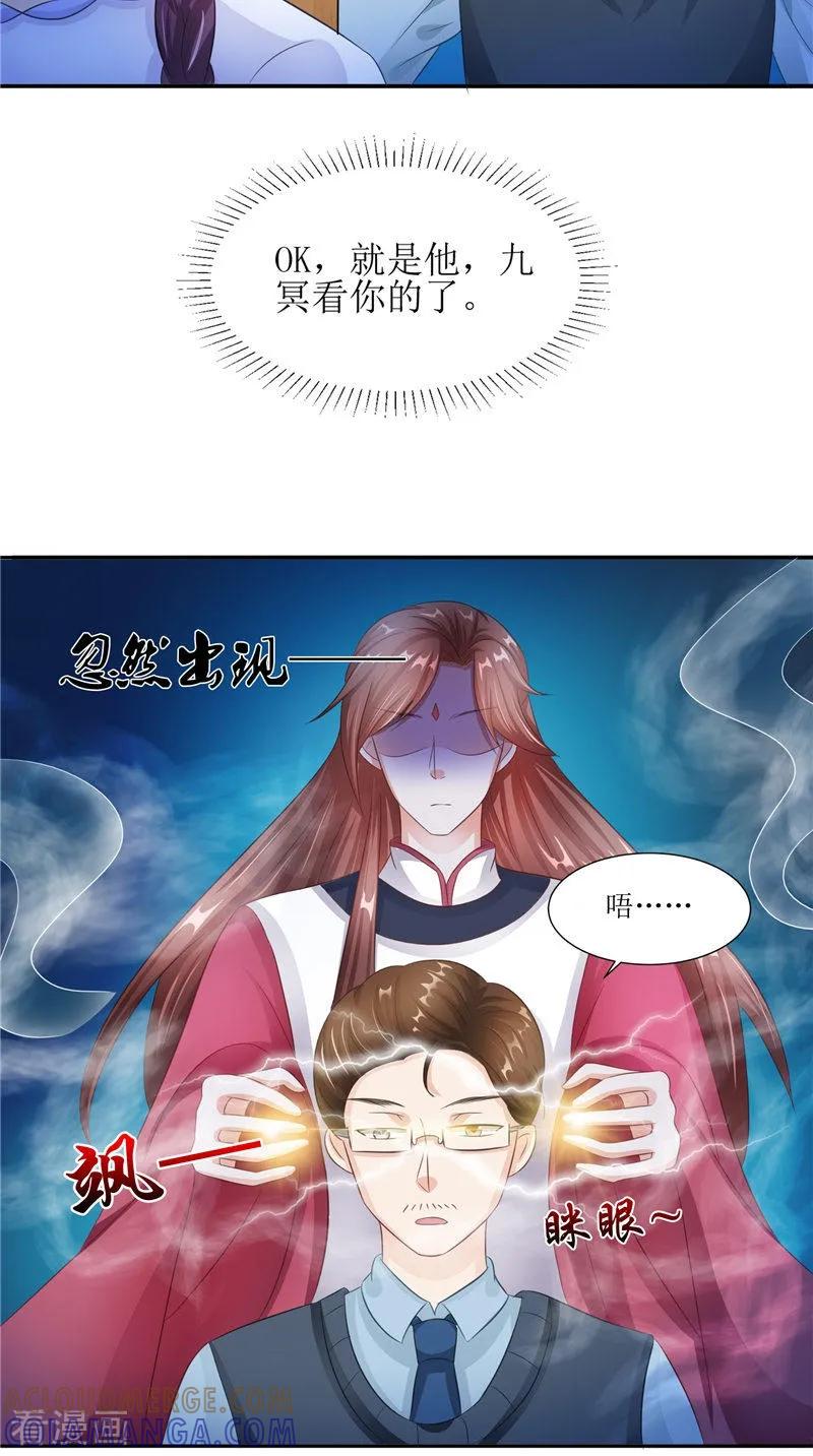 《我的夫君是冥王》第29话 之前的校长 第15页