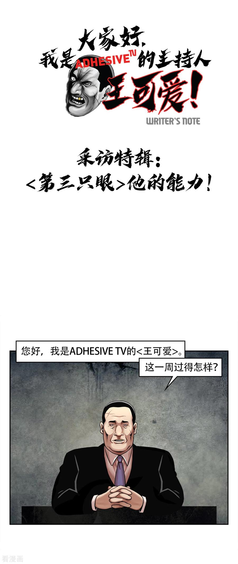 《第三只眼》二季第6话 脱胎换骨 第34页