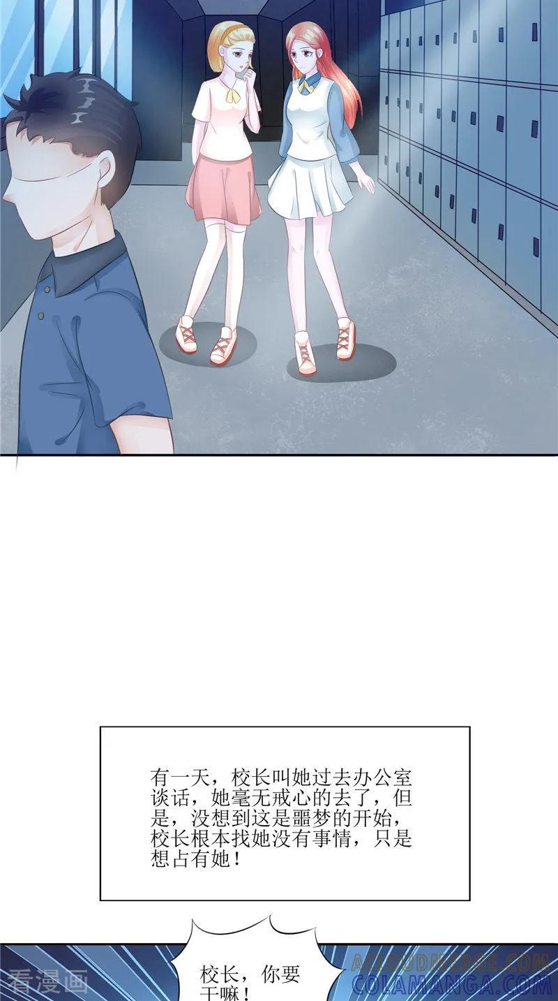 《我的夫君是冥王》第29话 之前的校长 第25页