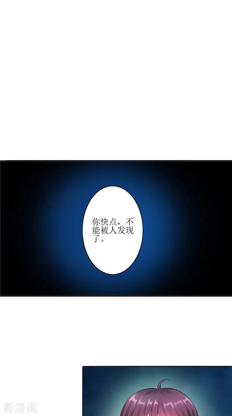 《我的夫君是冥王》第29话 之前的校长 第16页