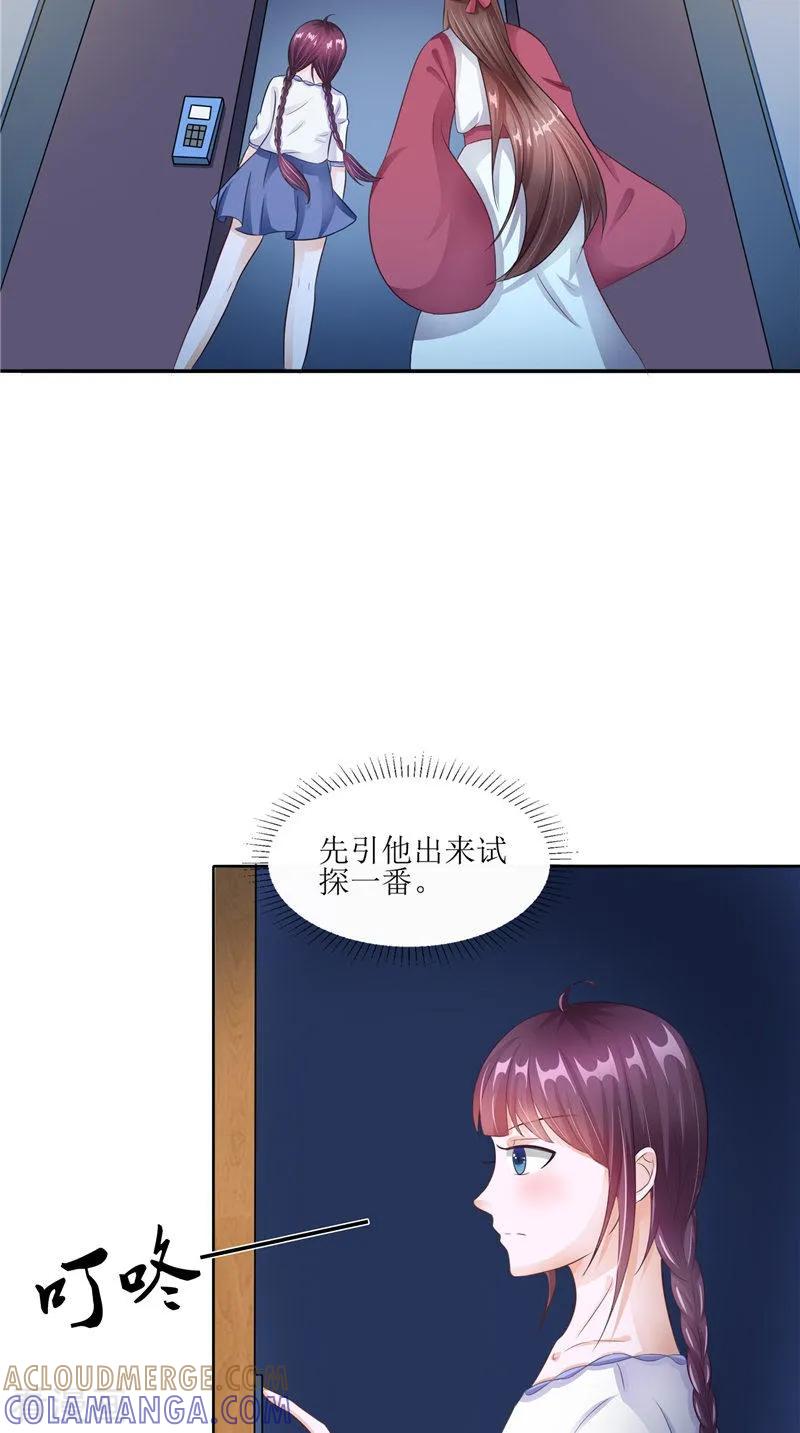 《我的夫君是冥王》第29话 之前的校长 第13页