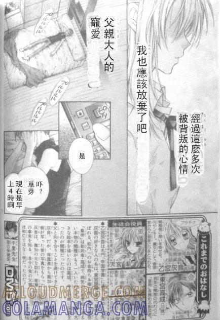 绅士同盟 第35话 第3页
