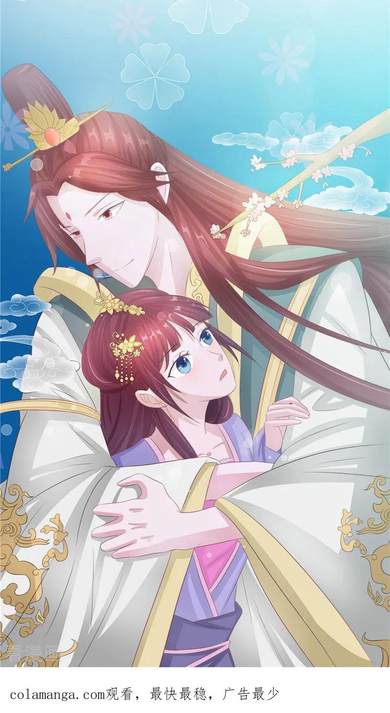 《我的夫君是冥王》第29话 之前的校长 第32页