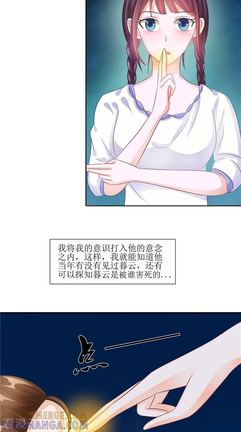 《我的夫君是冥王》第29话 之前的校长 第17页