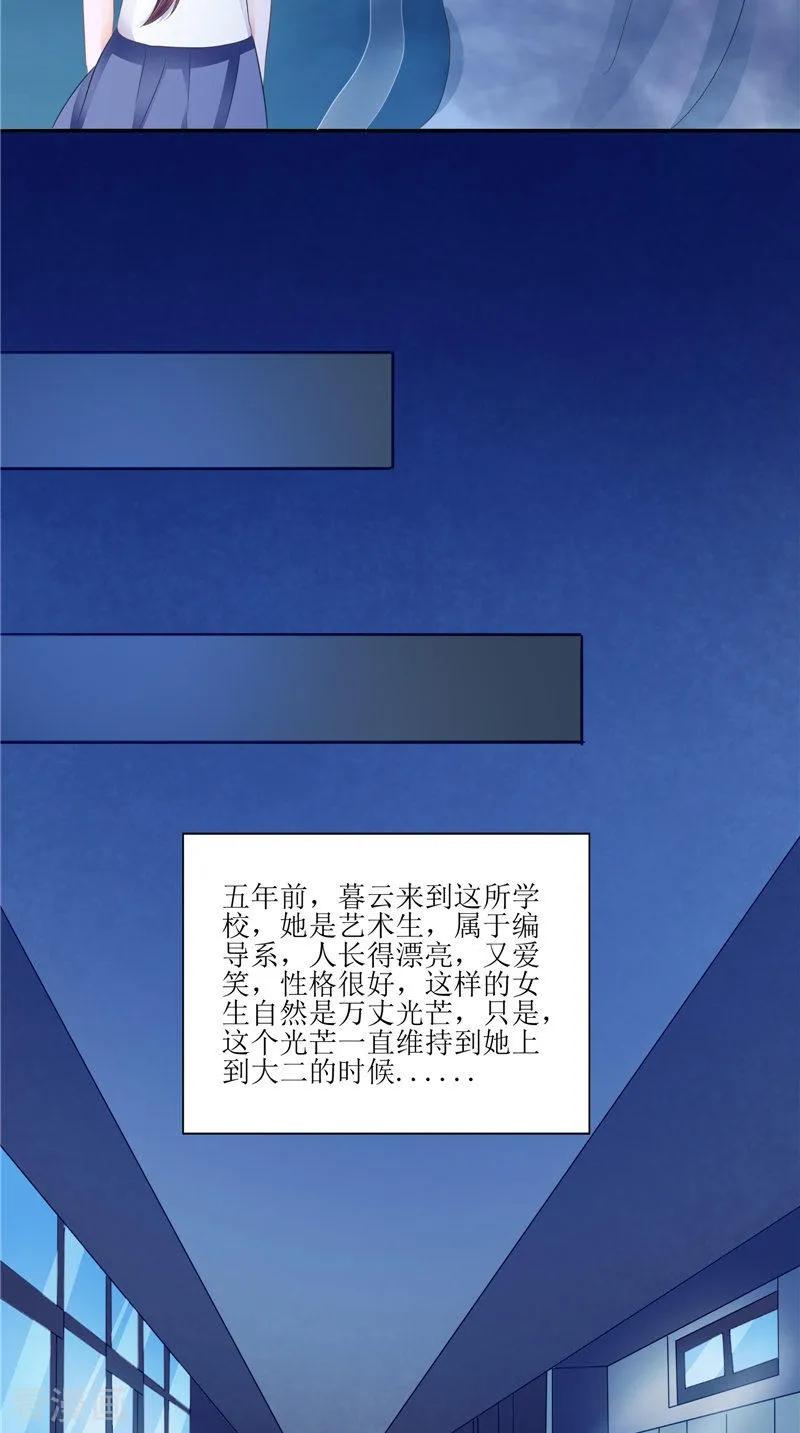 《我的夫君是冥王》第29话 之前的校长 第24页
