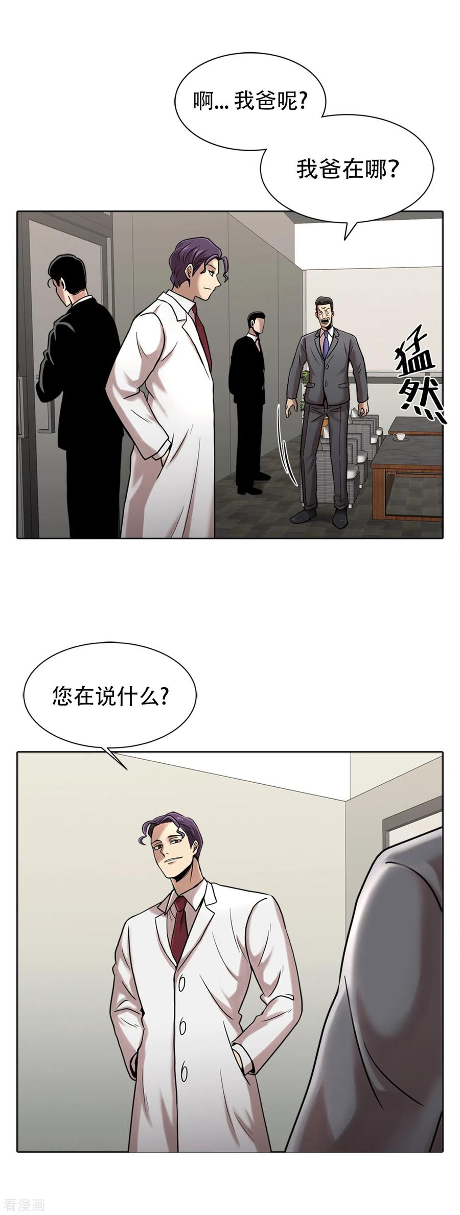 《第三只眼》二季第6话 脱胎换骨 第4页