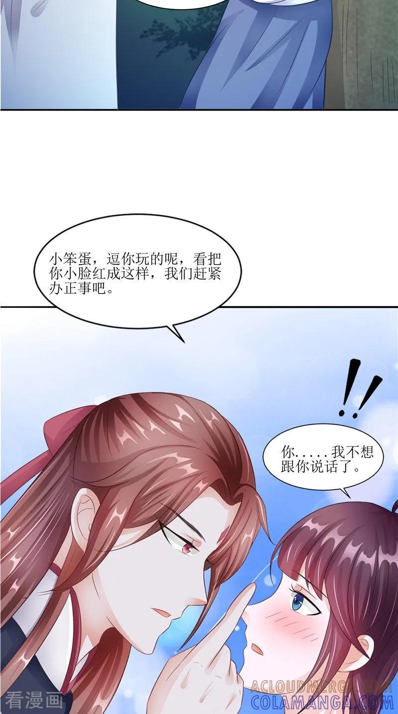 《我的夫君是冥王》第29话 之前的校长 第11页