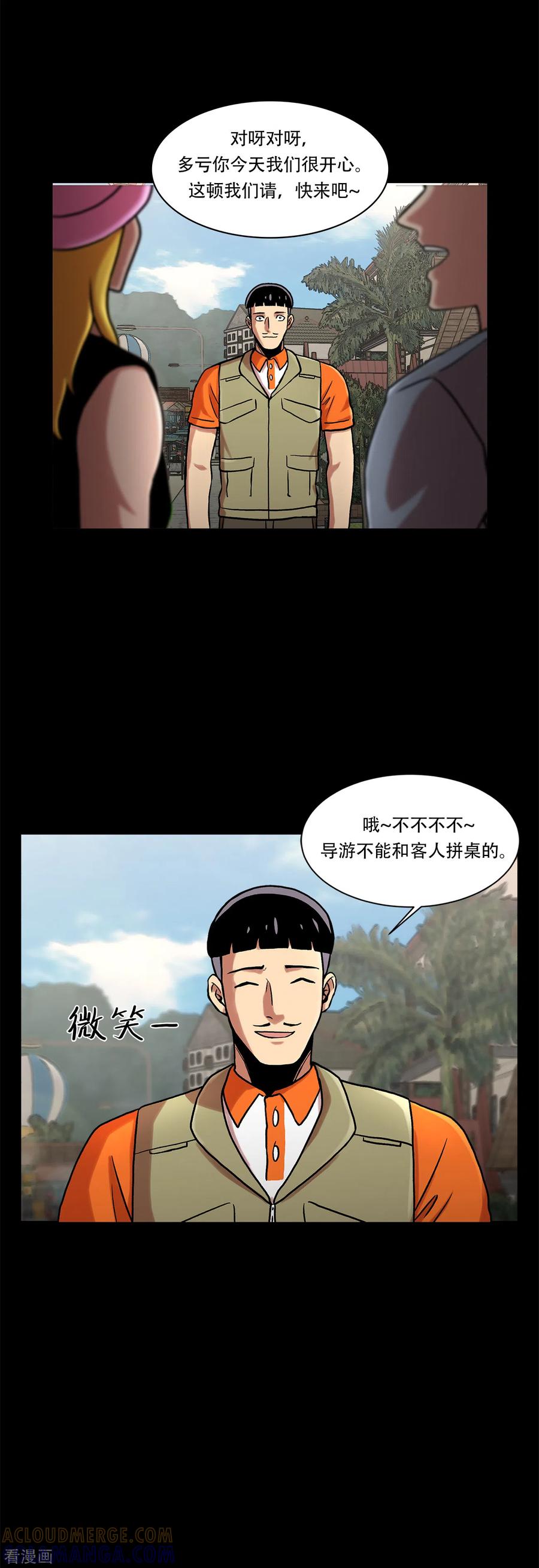 《第三只眼》二季第6话 脱胎换骨 第21页