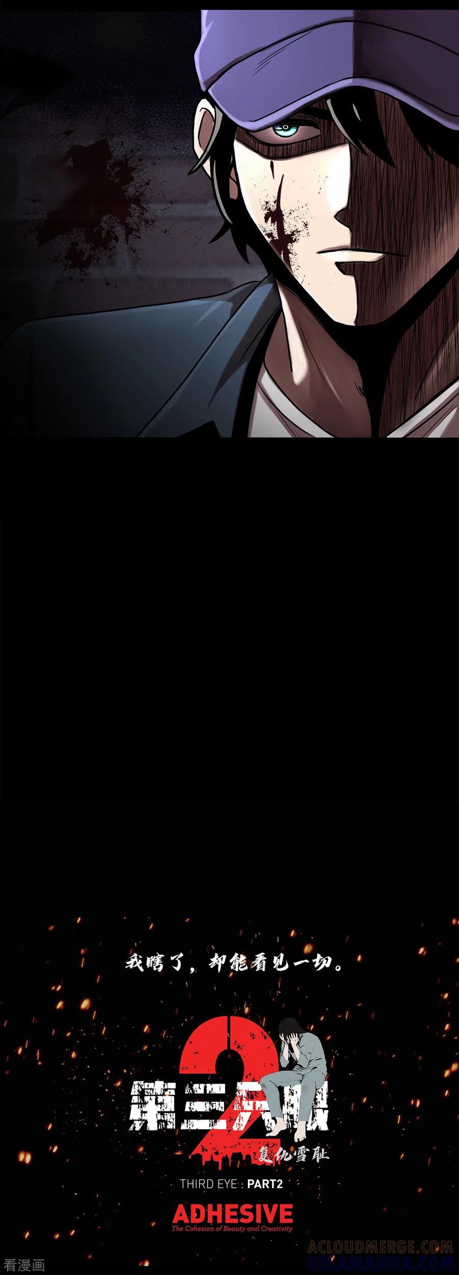 《第三只眼》二季第6话 脱胎换骨 第33页