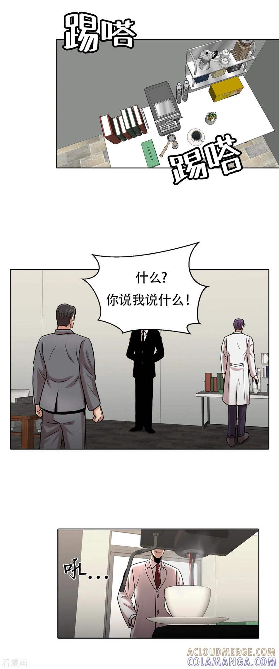 《第三只眼》二季第6话 脱胎换骨 第5页