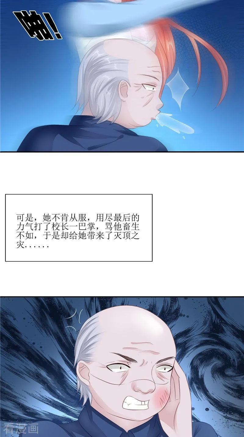 《我的夫君是冥王》第29话 之前的校长 第28页