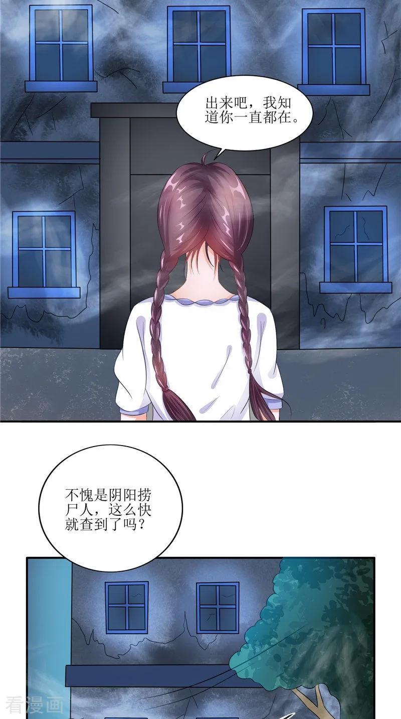 《我的夫君是冥王》第29话 之前的校长 第22页