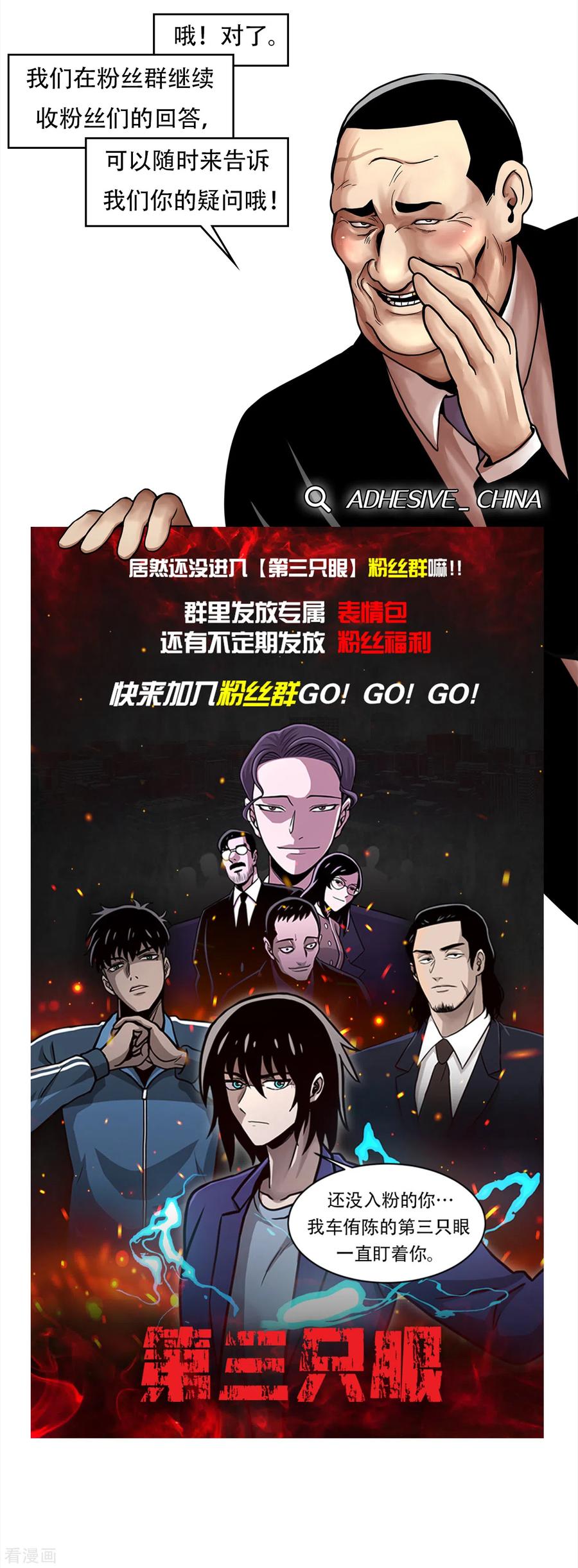 《第三只眼》二季第6话 脱胎换骨 第42页
