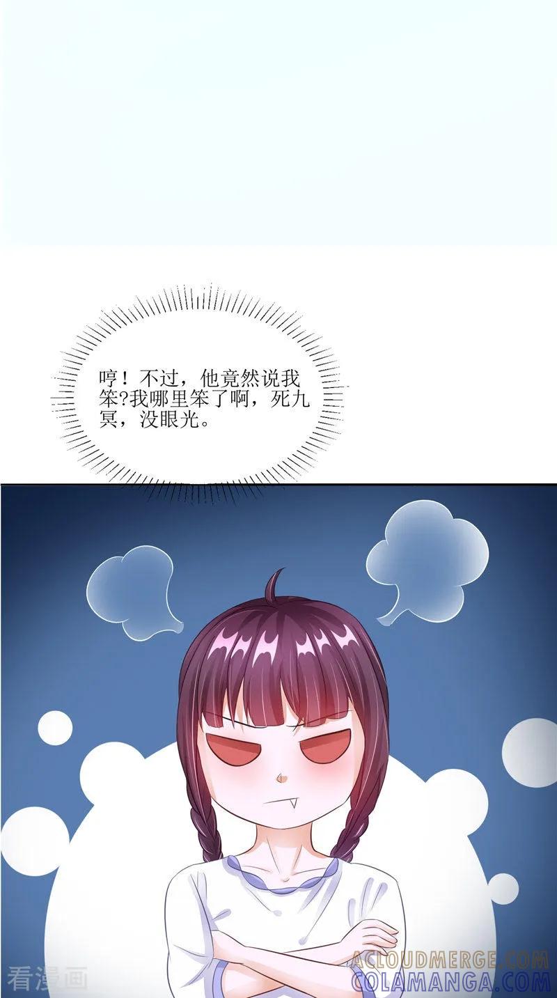 《我的夫君是冥王》第29话 之前的校长 第9页