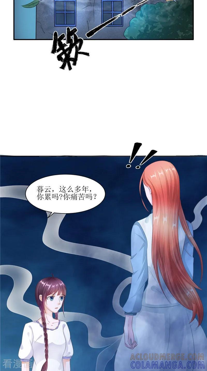 《我的夫君是冥王》第29话 之前的校长 第23页