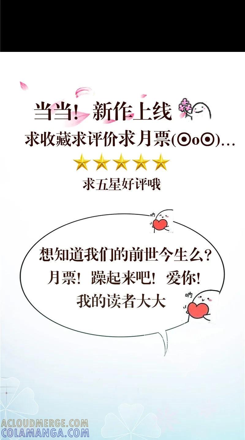 《我的夫君是冥王》第29话 之前的校长 第31页