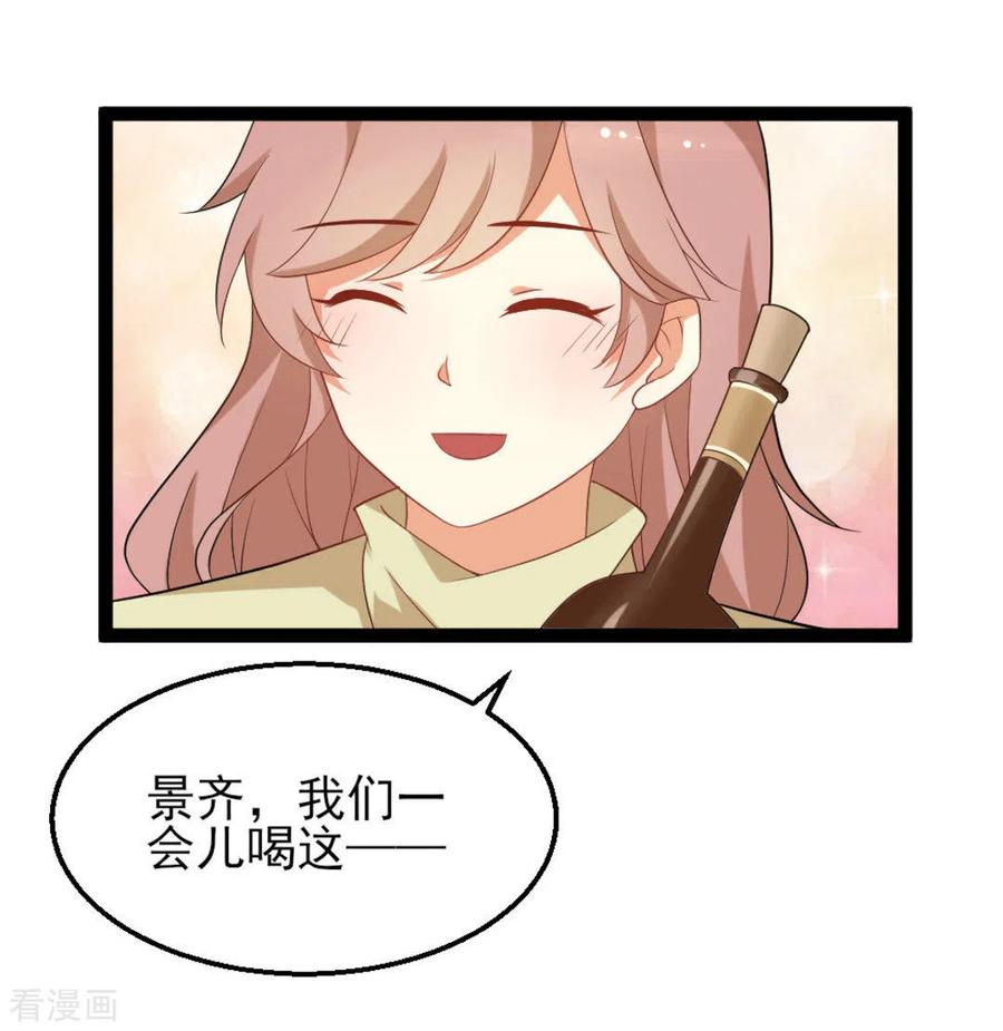 《摄影师和小助理》第29话 第20页