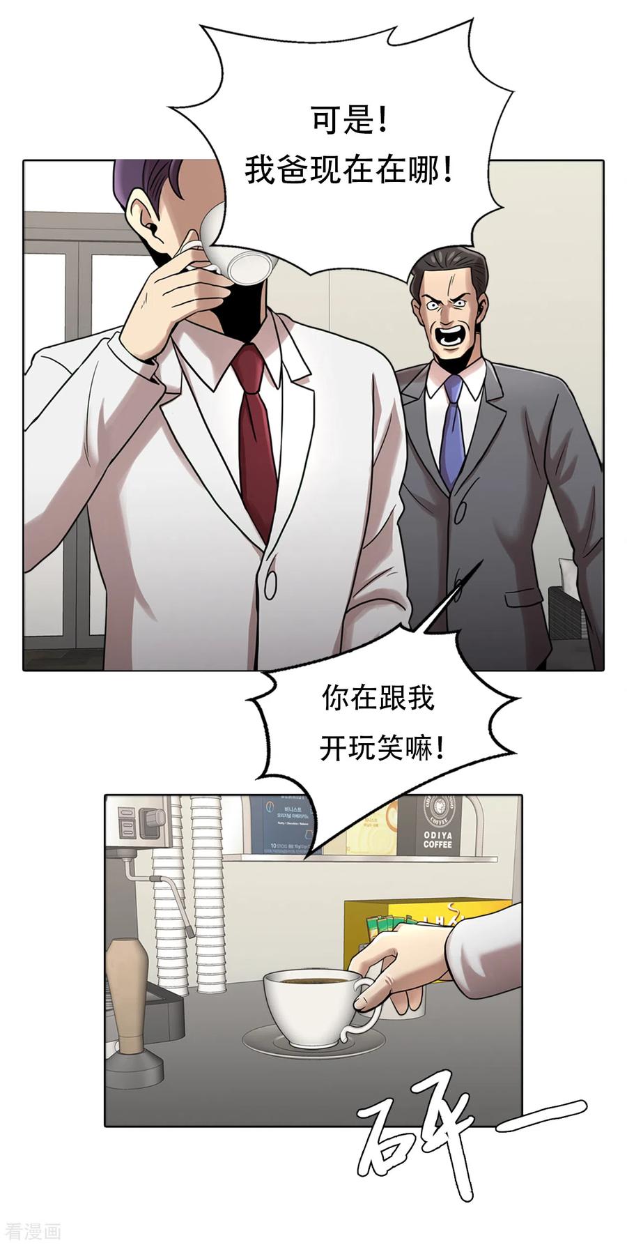 《第三只眼》二季第6话 脱胎换骨 第8页