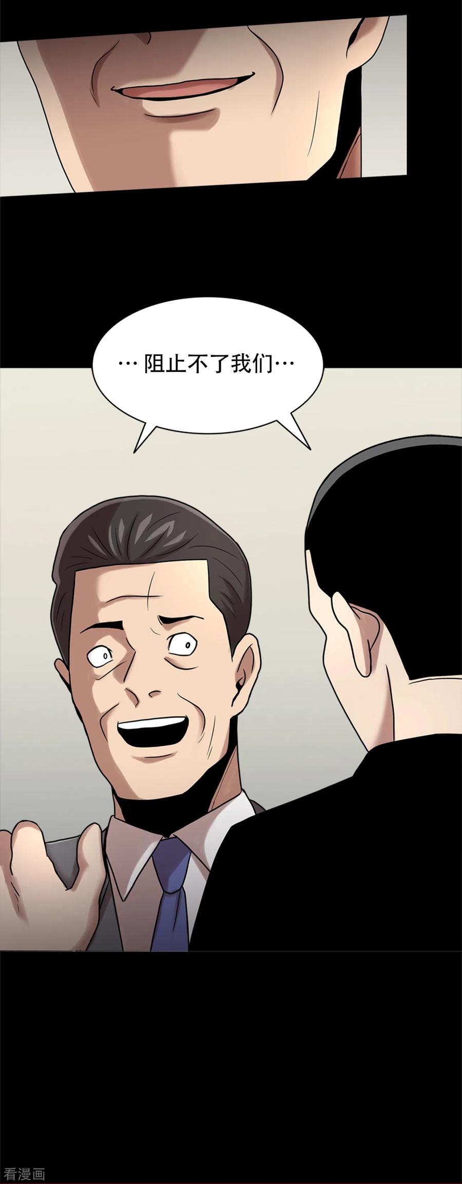 《第三只眼》二季第6话 脱胎换骨 第16页