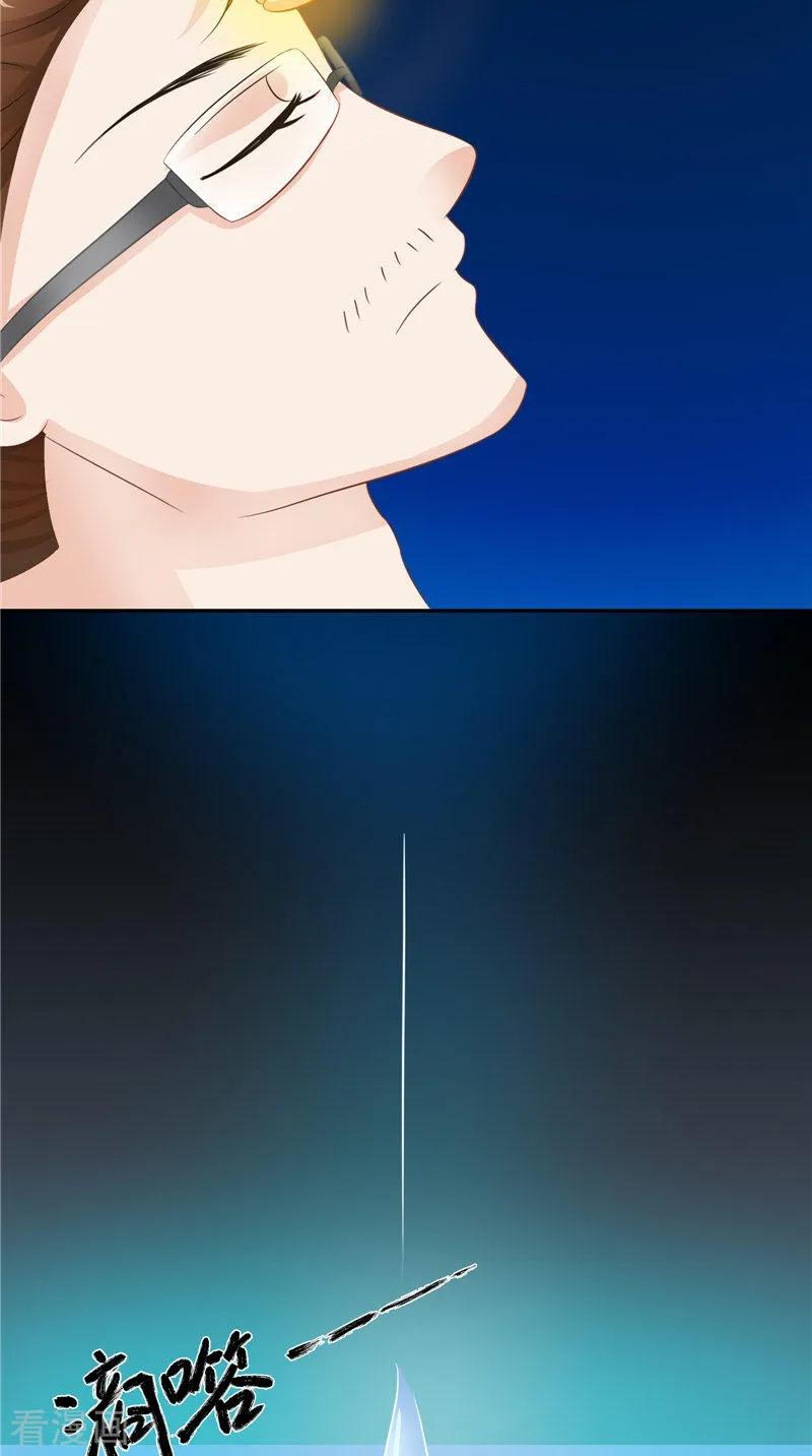 《我的夫君是冥王》第29话 之前的校长 第18页