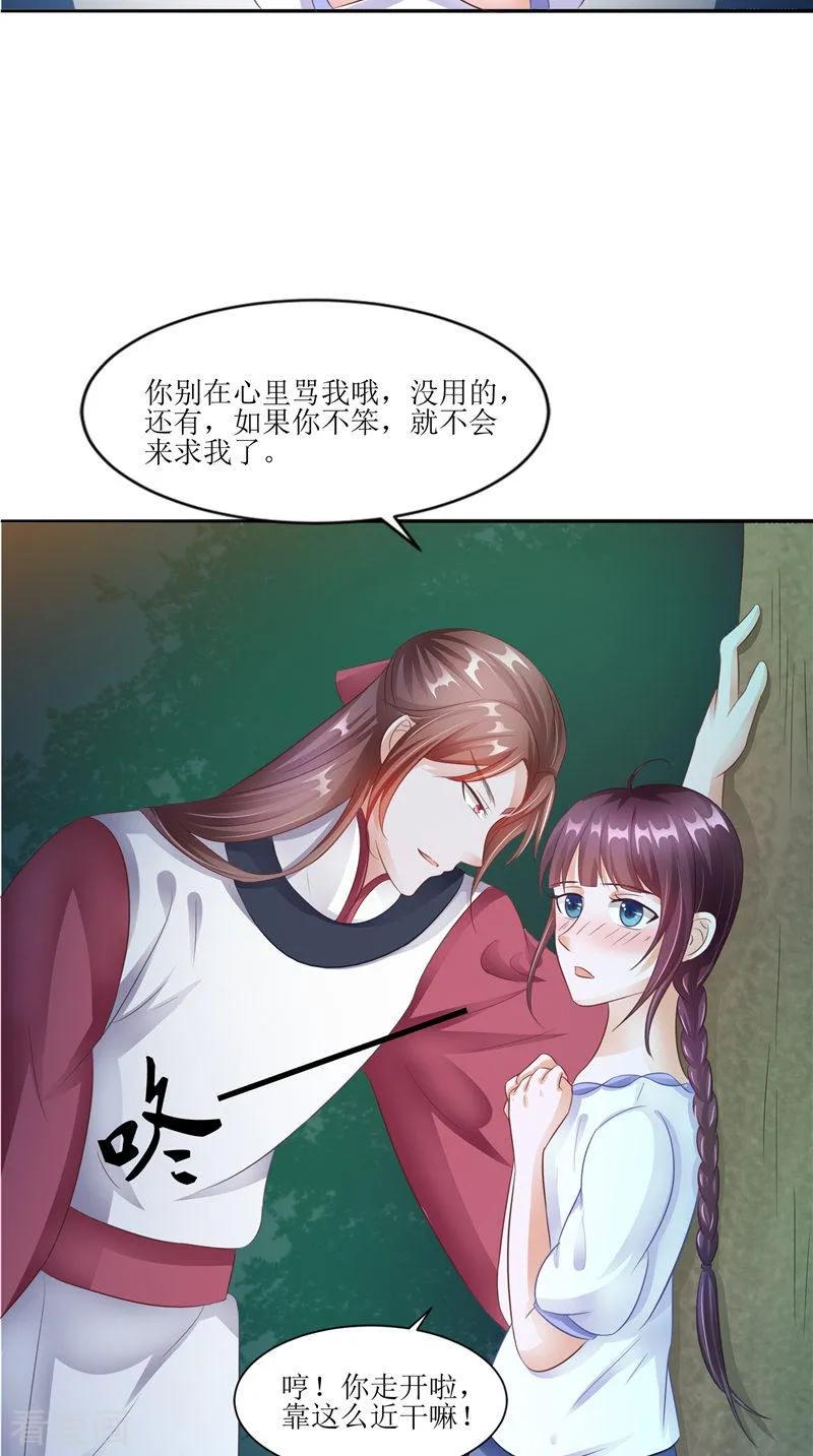 《我的夫君是冥王》第29话 之前的校长 第10页