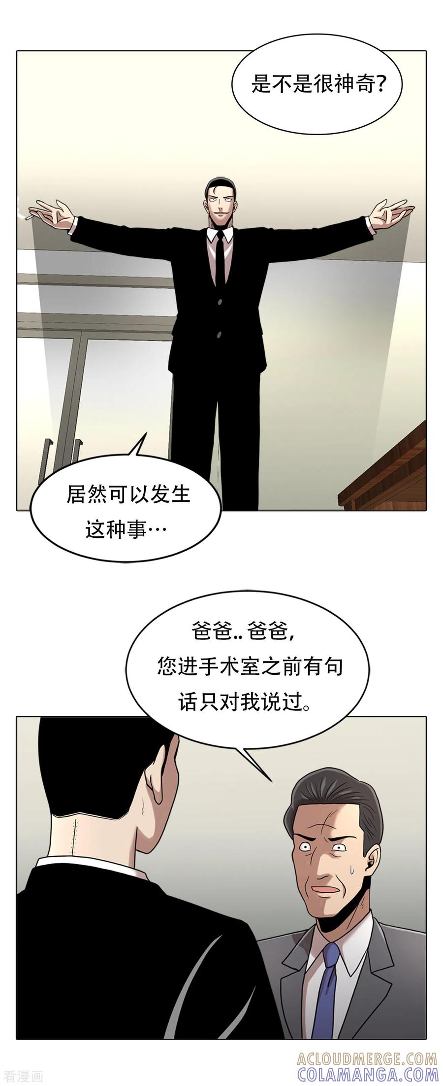 《第三只眼》二季第6话 脱胎换骨 第13页