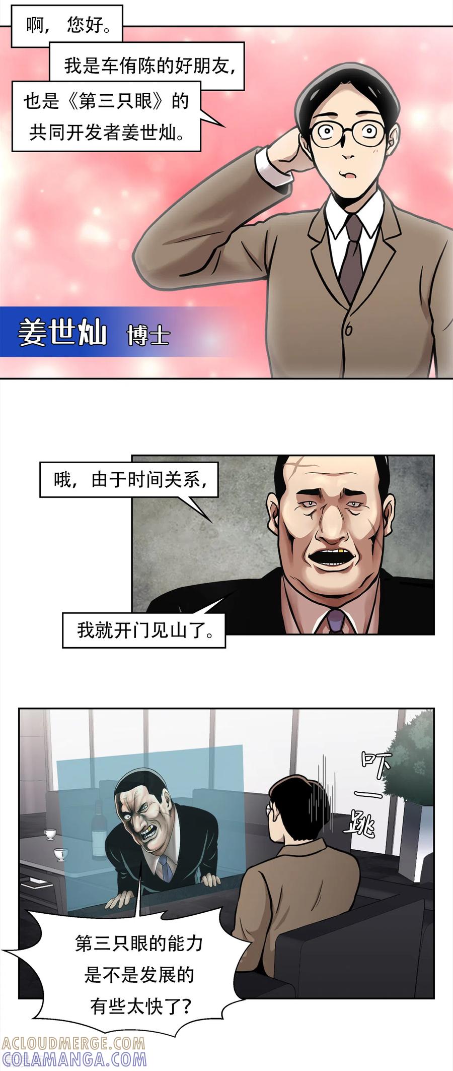 《第三只眼》二季第6话 脱胎换骨 第37页