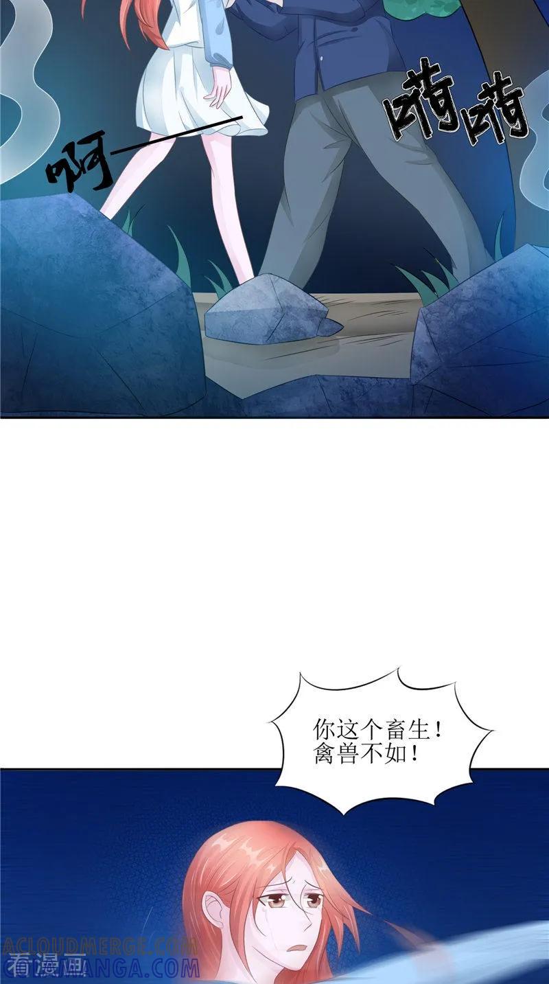 《我的夫君是冥王》第29话 之前的校长 第27页