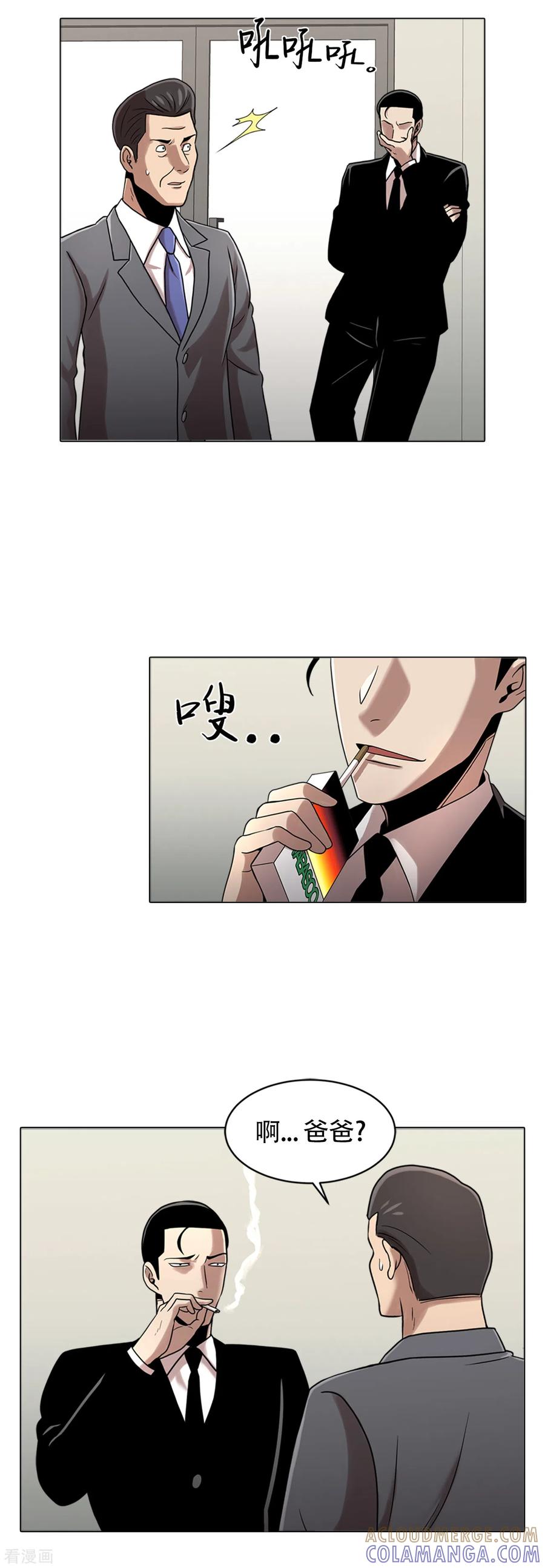 《第三只眼》二季第6话 脱胎换骨 第11页