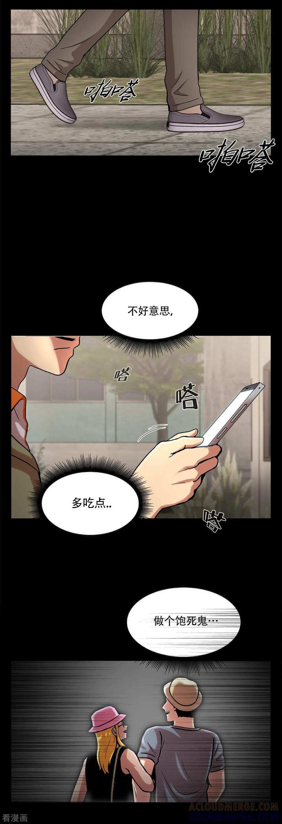 《第三只眼》二季第6话 脱胎换骨 第25页