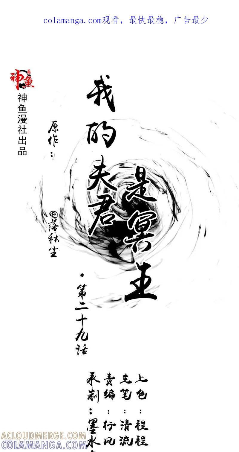 《我的夫君是冥王》第29话 之前的校长 第1页