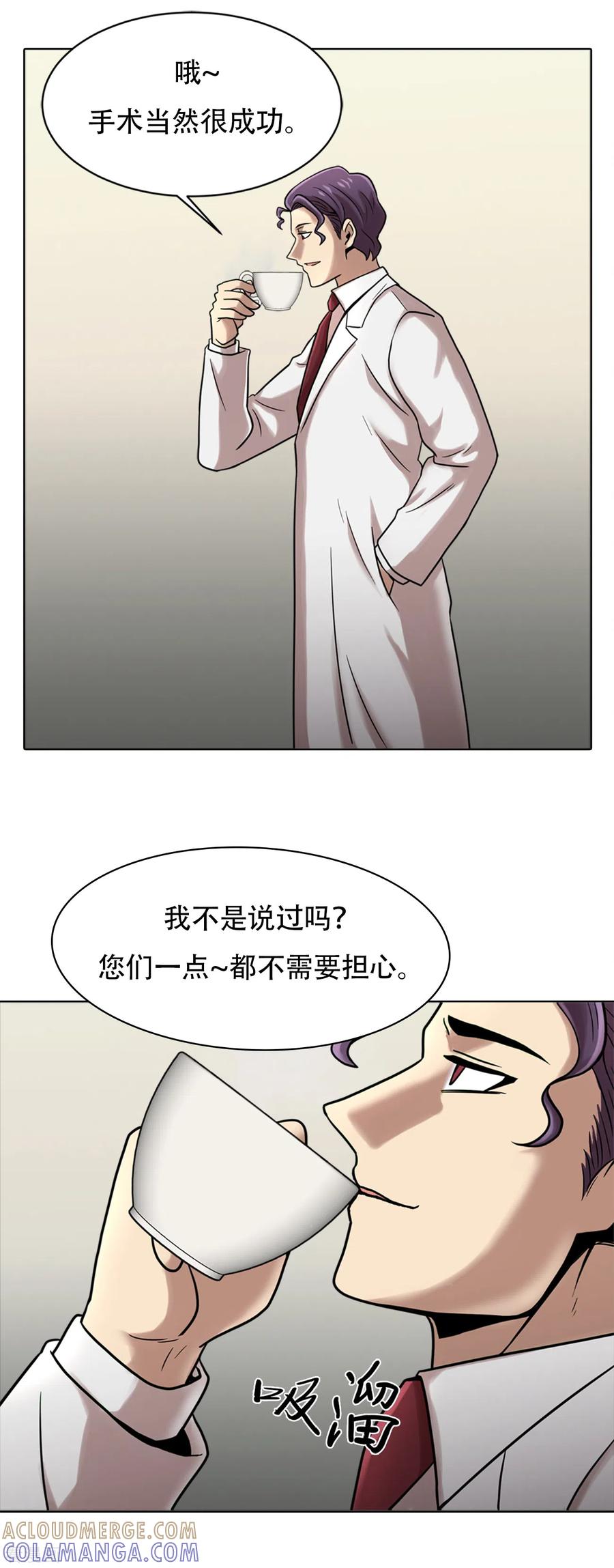《第三只眼》二季第6话 脱胎换骨 第7页