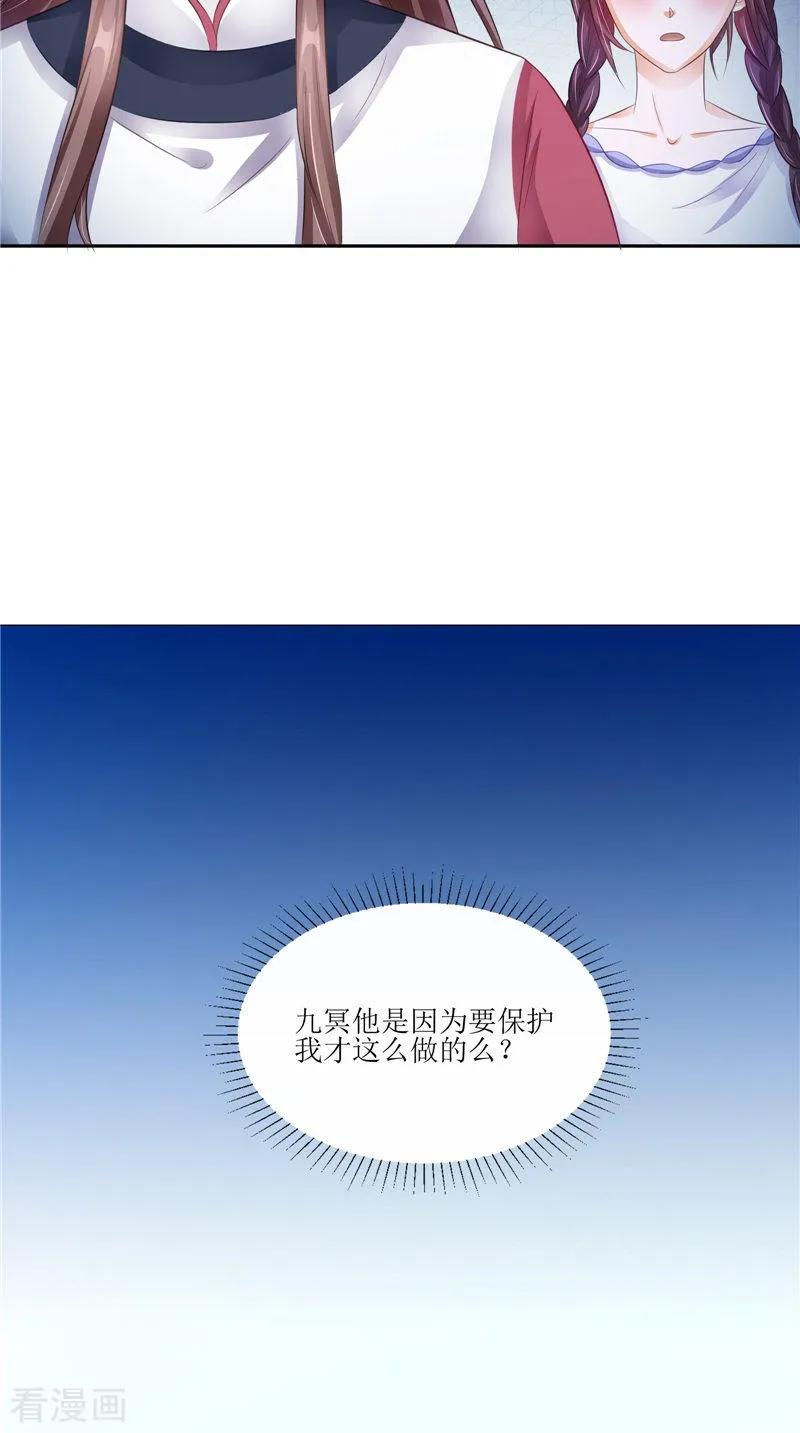 《我的夫君是冥王》第29话 之前的校长 第8页