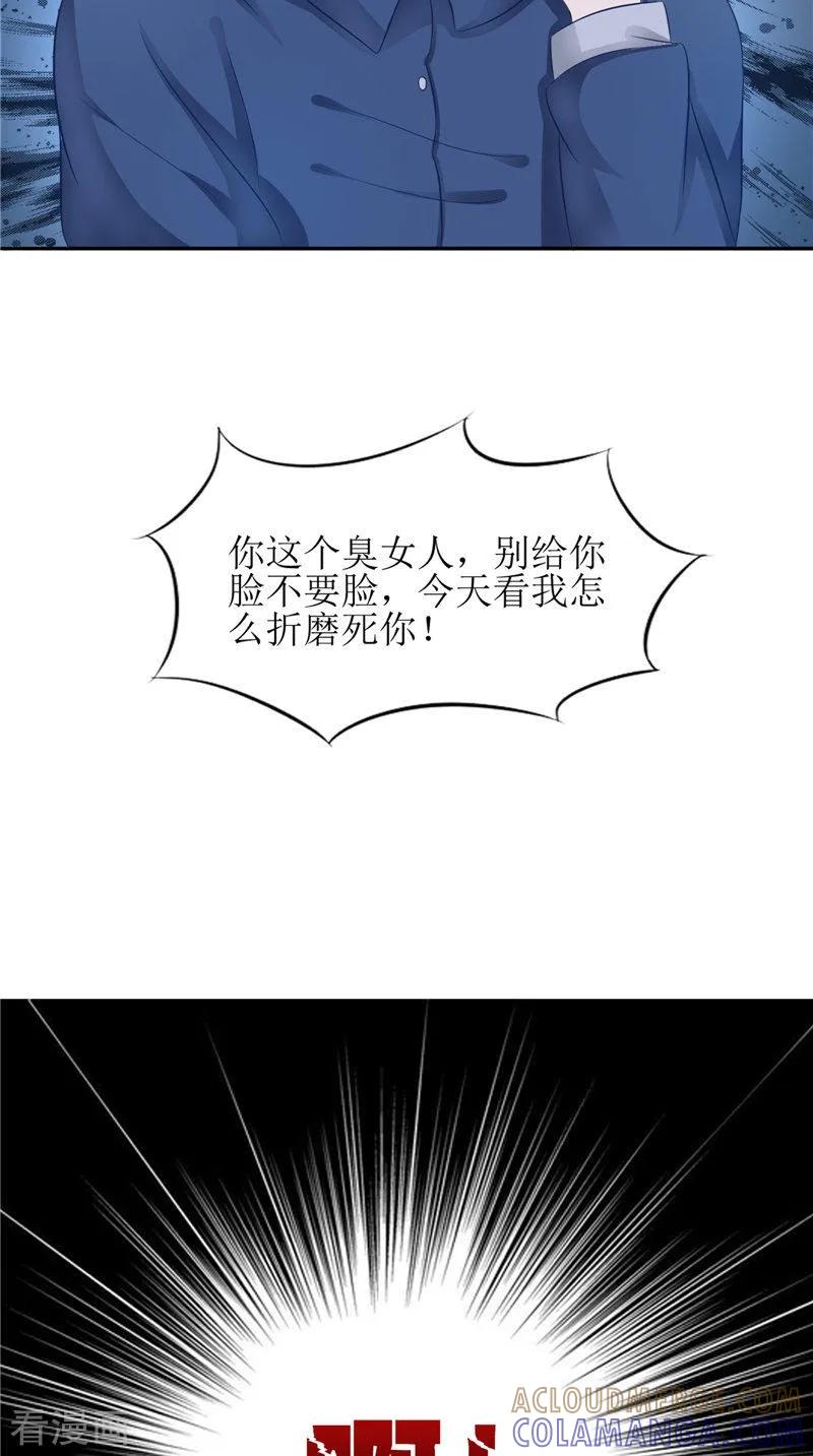《我的夫君是冥王》第29话 之前的校长 第29页