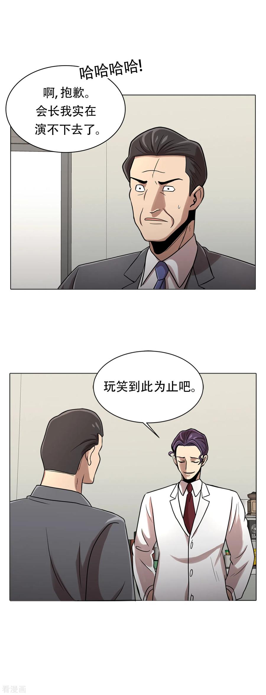 《第三只眼》二季第6话 脱胎换骨 第10页