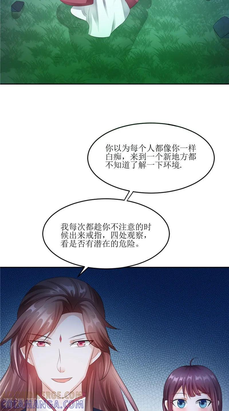 《我的夫君是冥王》第29话 之前的校长 第7页