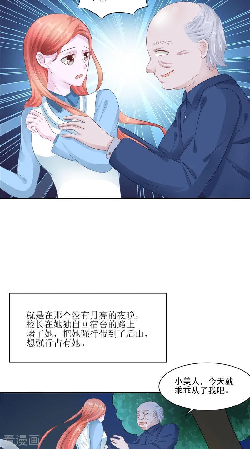 《我的夫君是冥王》第29话 之前的校长 第26页