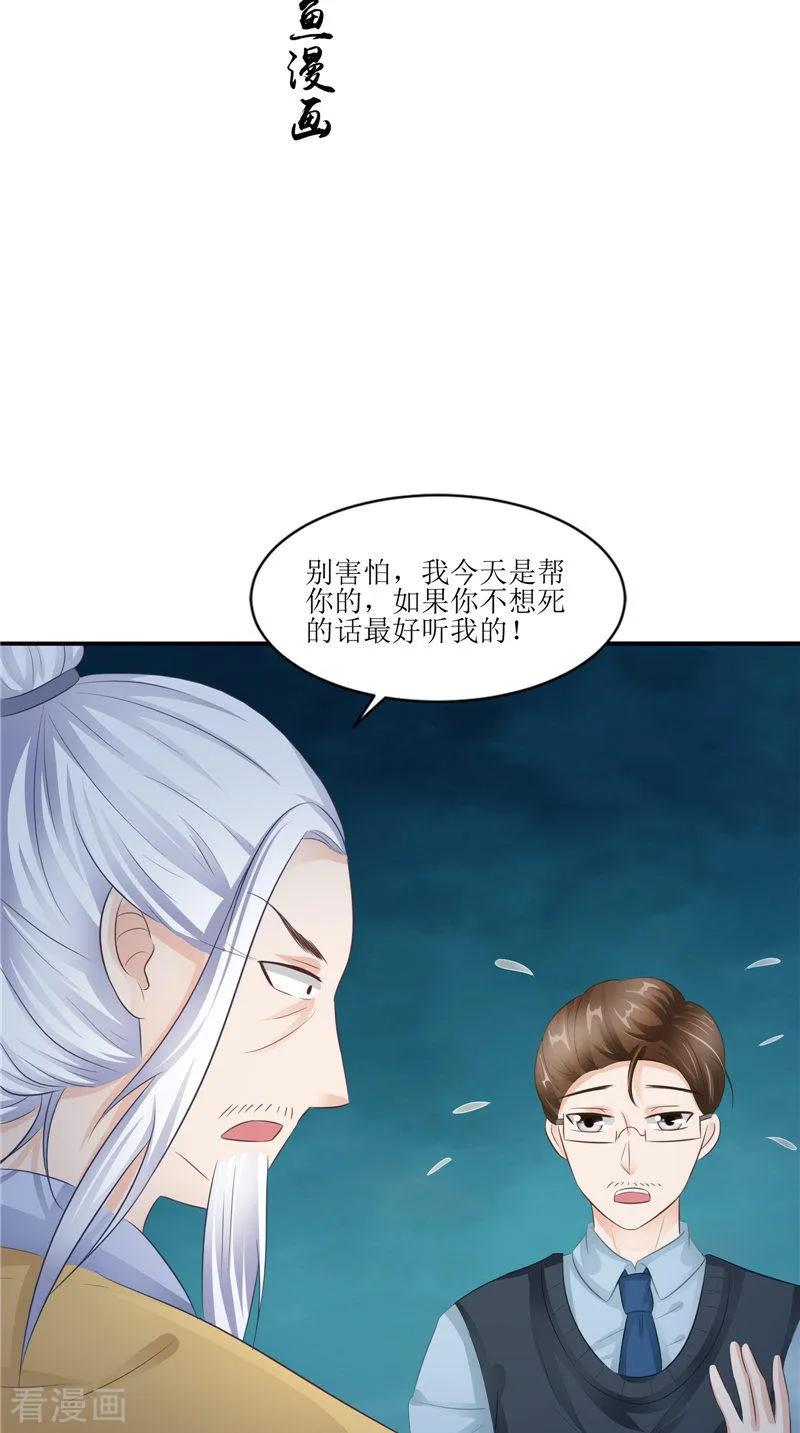 《我的夫君是冥王》第29话 之前的校长 第2页