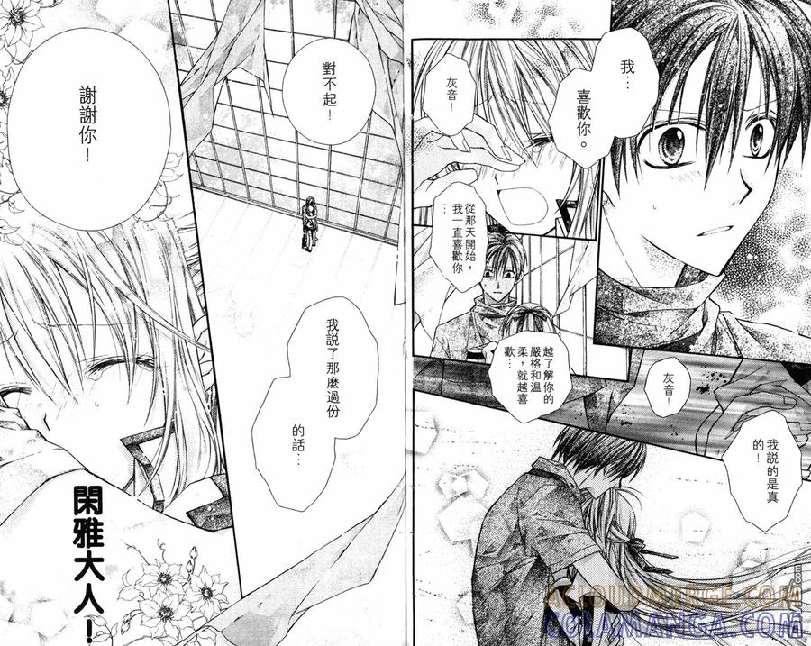绅士同盟 第3卷 第34页