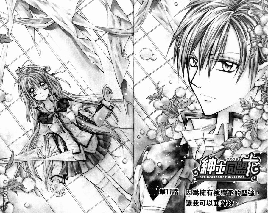绅士同盟 第3卷 第21页