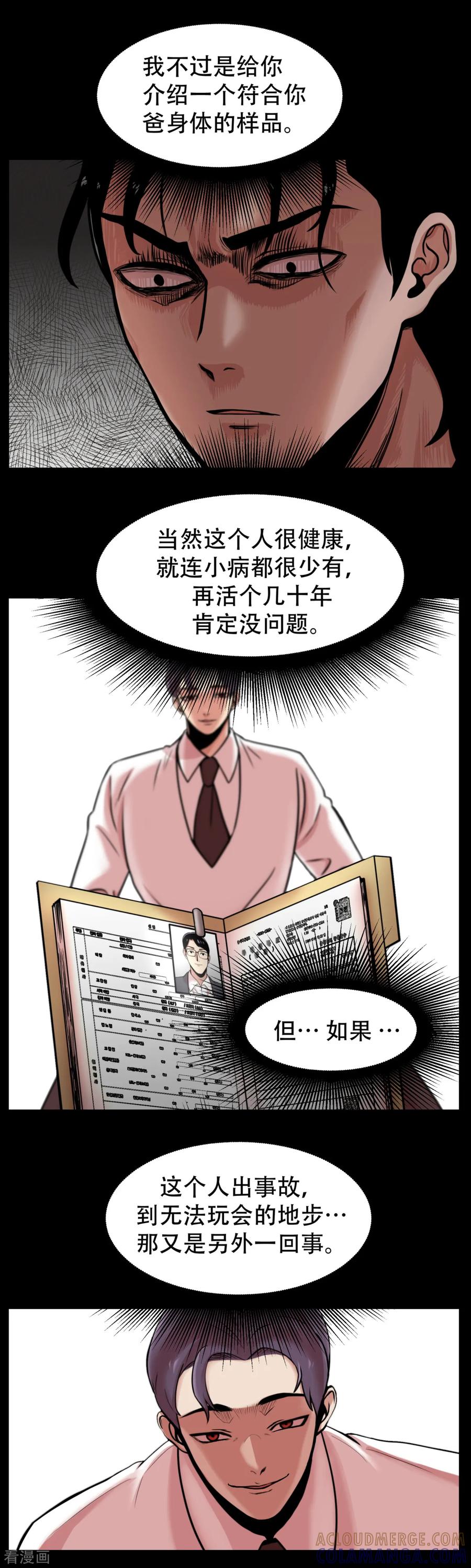 《第三只眼》第3话 无法挽回的失误 第23页
