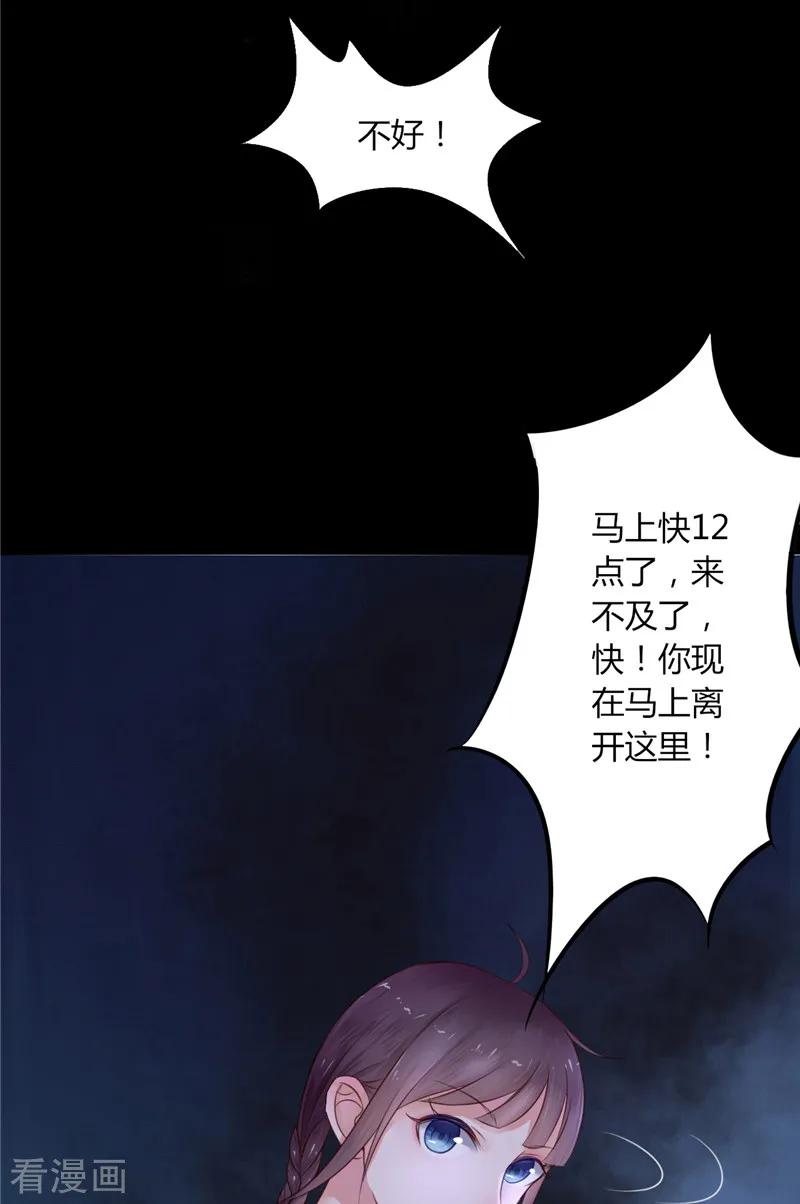 《我的夫君是冥王》第3话 镇压怨气 第18页