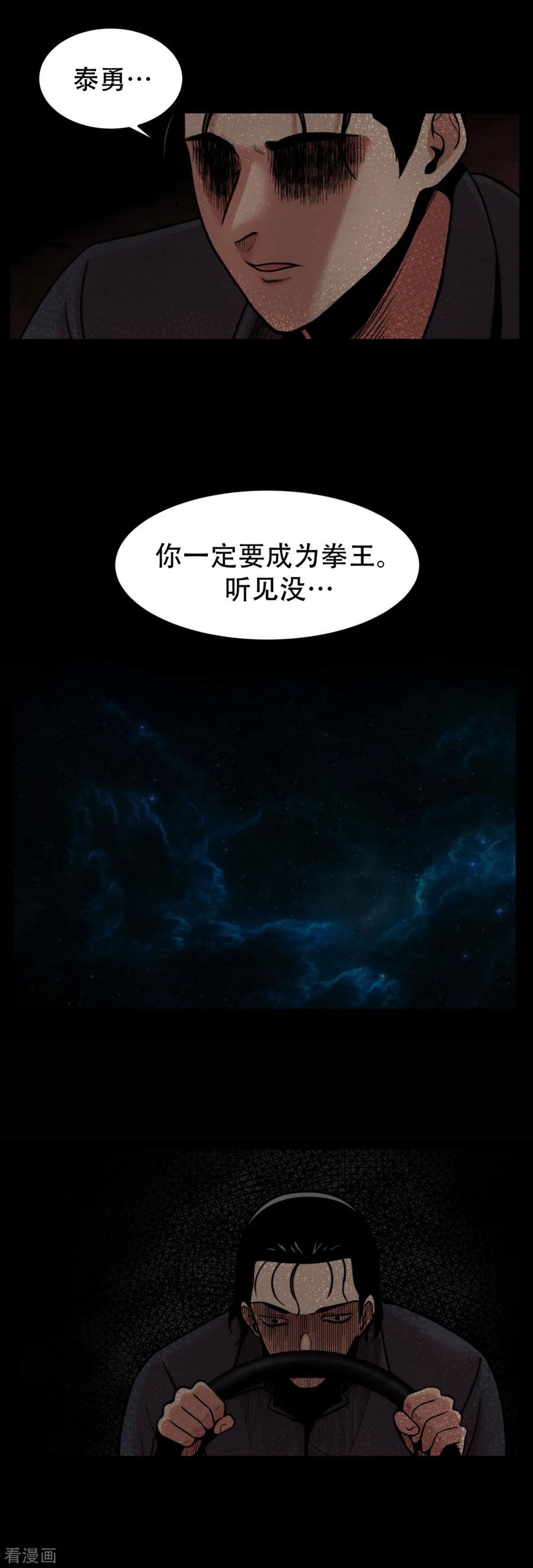 《第三只眼》第3话 无法挽回的失误 第26页