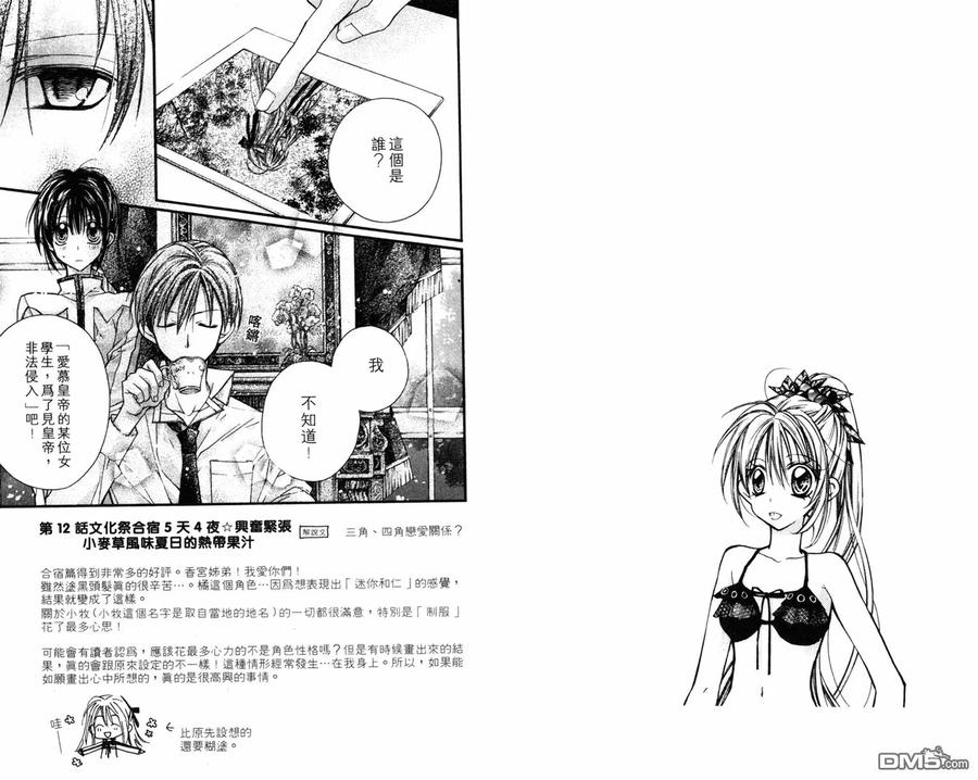 绅士同盟 第3卷 第39页
