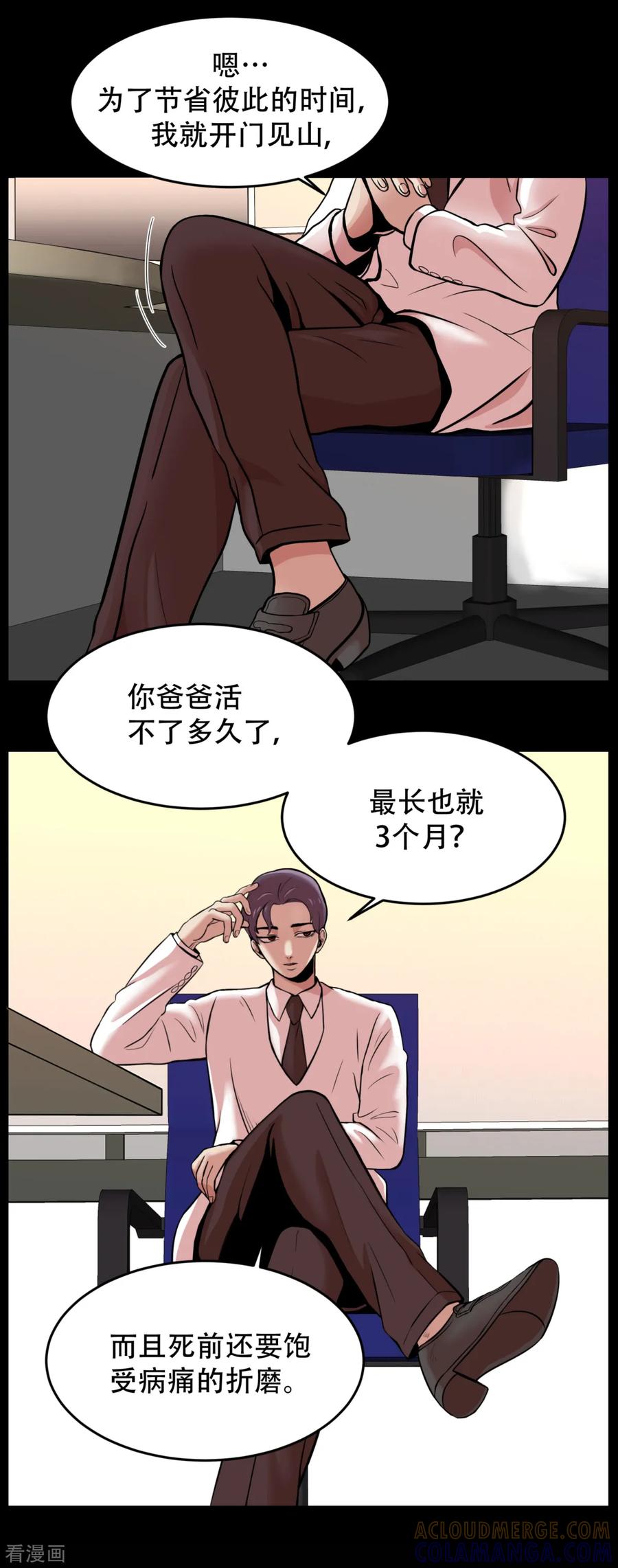 《第三只眼》第3话 无法挽回的失误 第5页