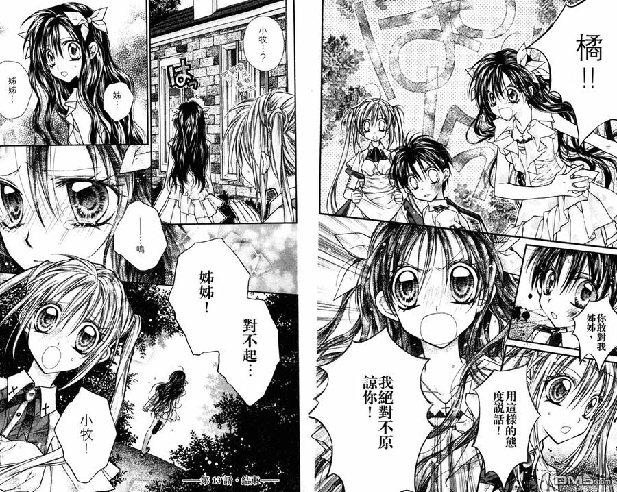 绅士同盟 第3卷 第71页