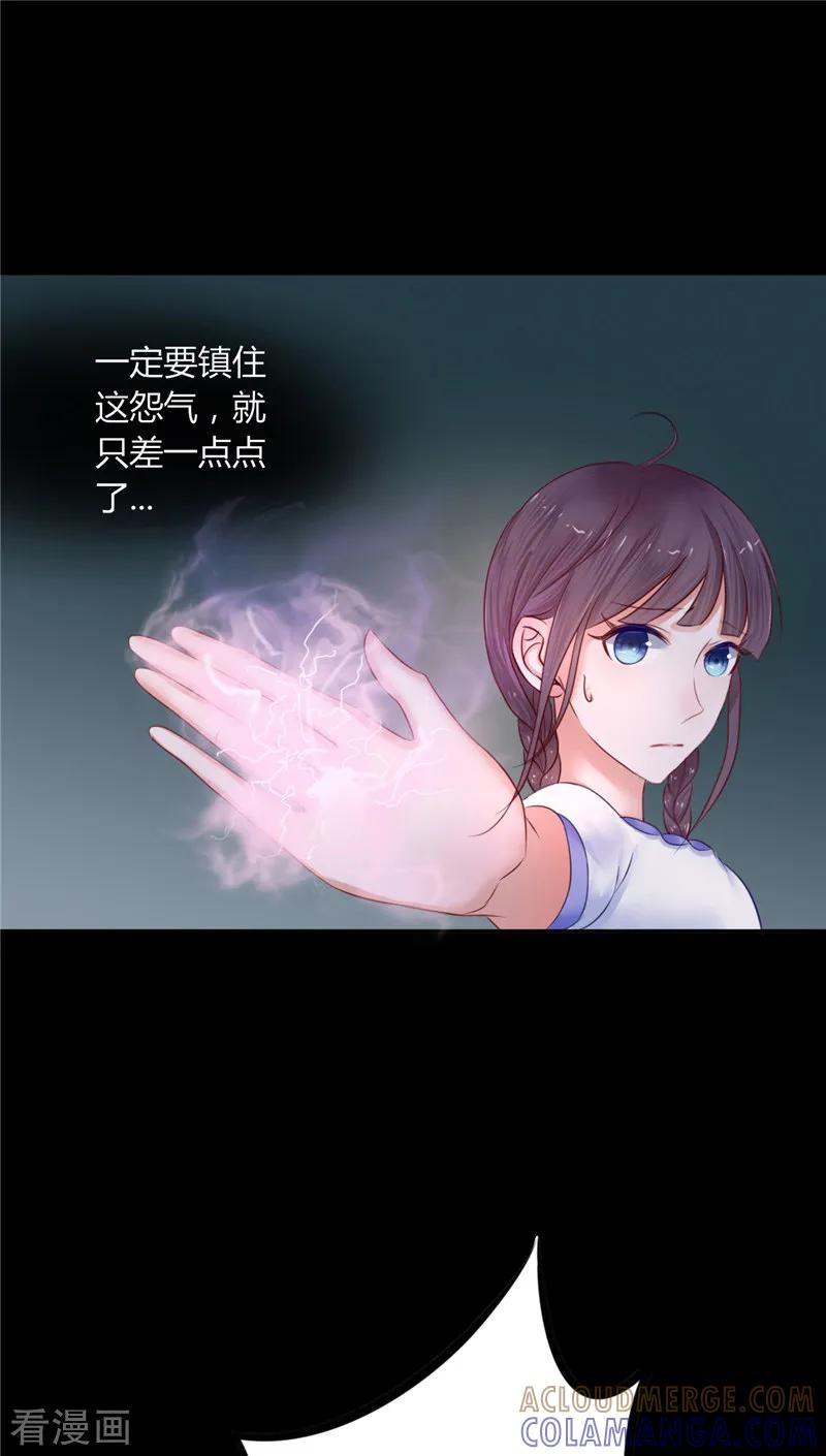 《我的夫君是冥王》第3话 镇压怨气 第33页