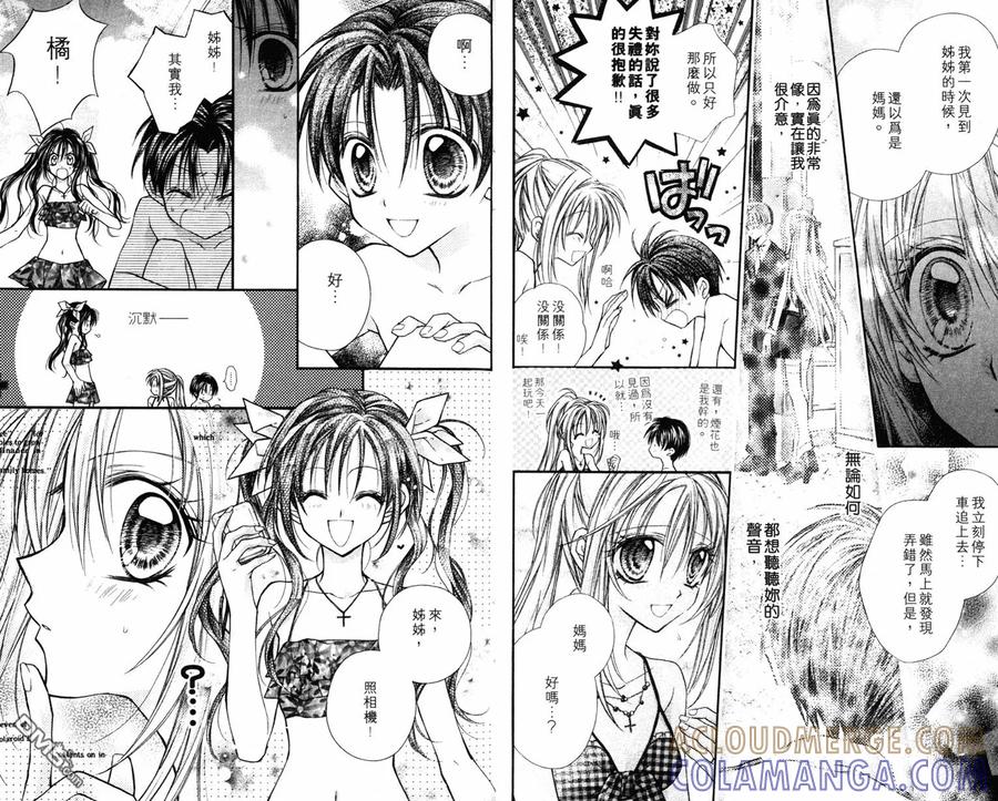 绅士同盟 第3卷 第79页