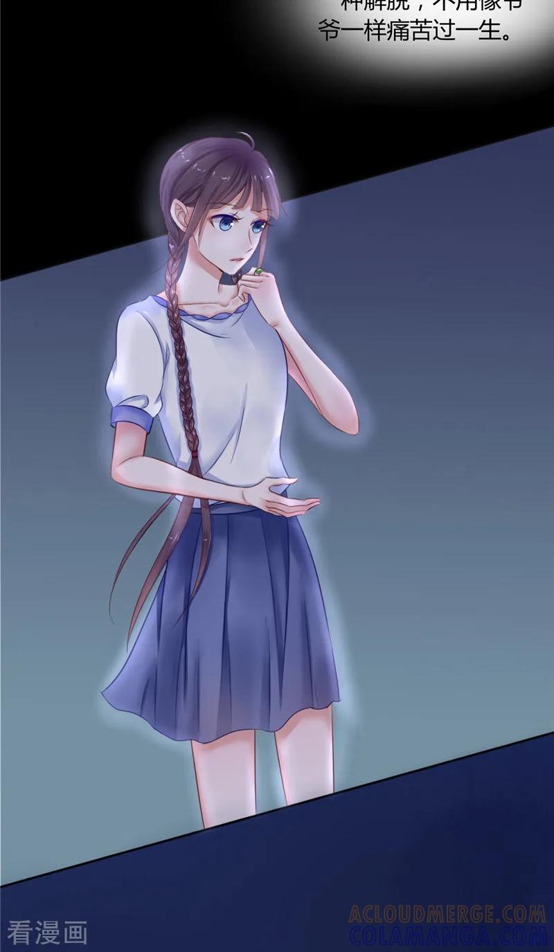 《我的夫君是冥王》第3话 镇压怨气 第23页
